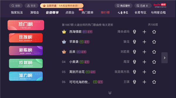 唱吧TV版