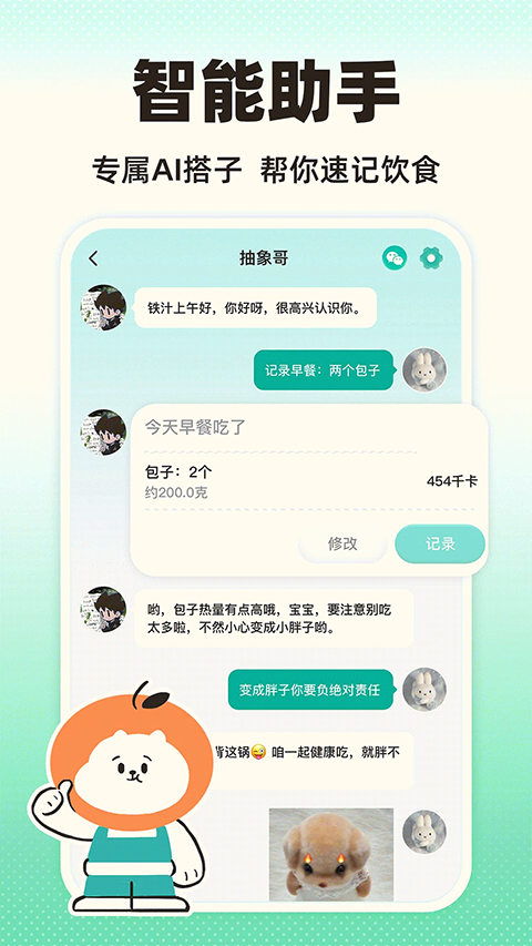 饭橘减肥软件