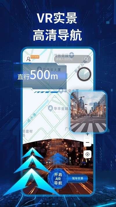 卫星实景道路导航