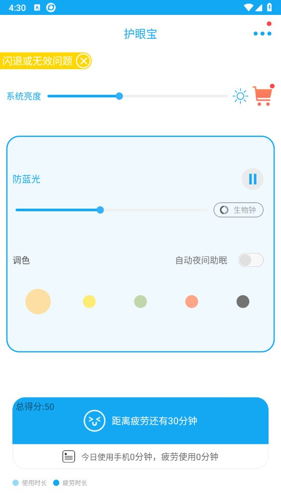 护眼宝