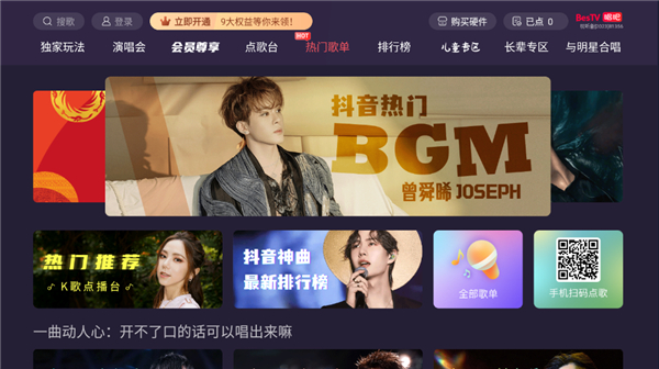 唱吧TV版