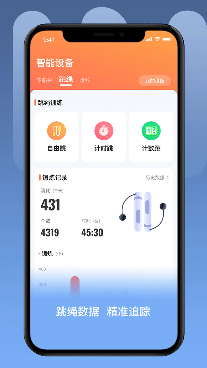 UOIN智能跳绳