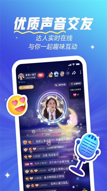 欢游语音
