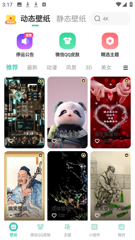蜻蜓壁纸软件