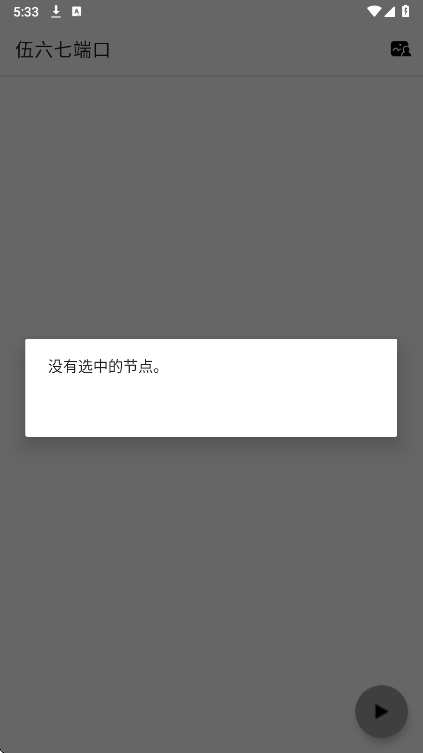 伍六七端口