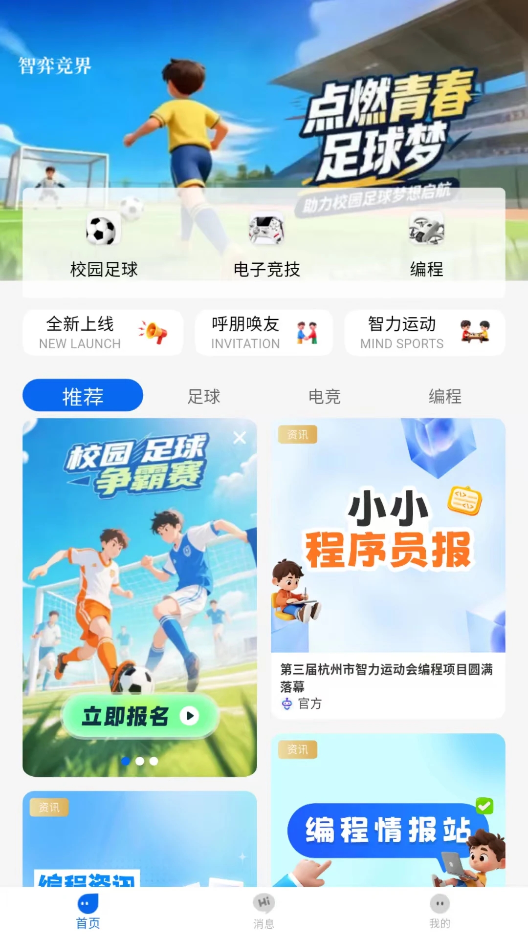 智弈竞界