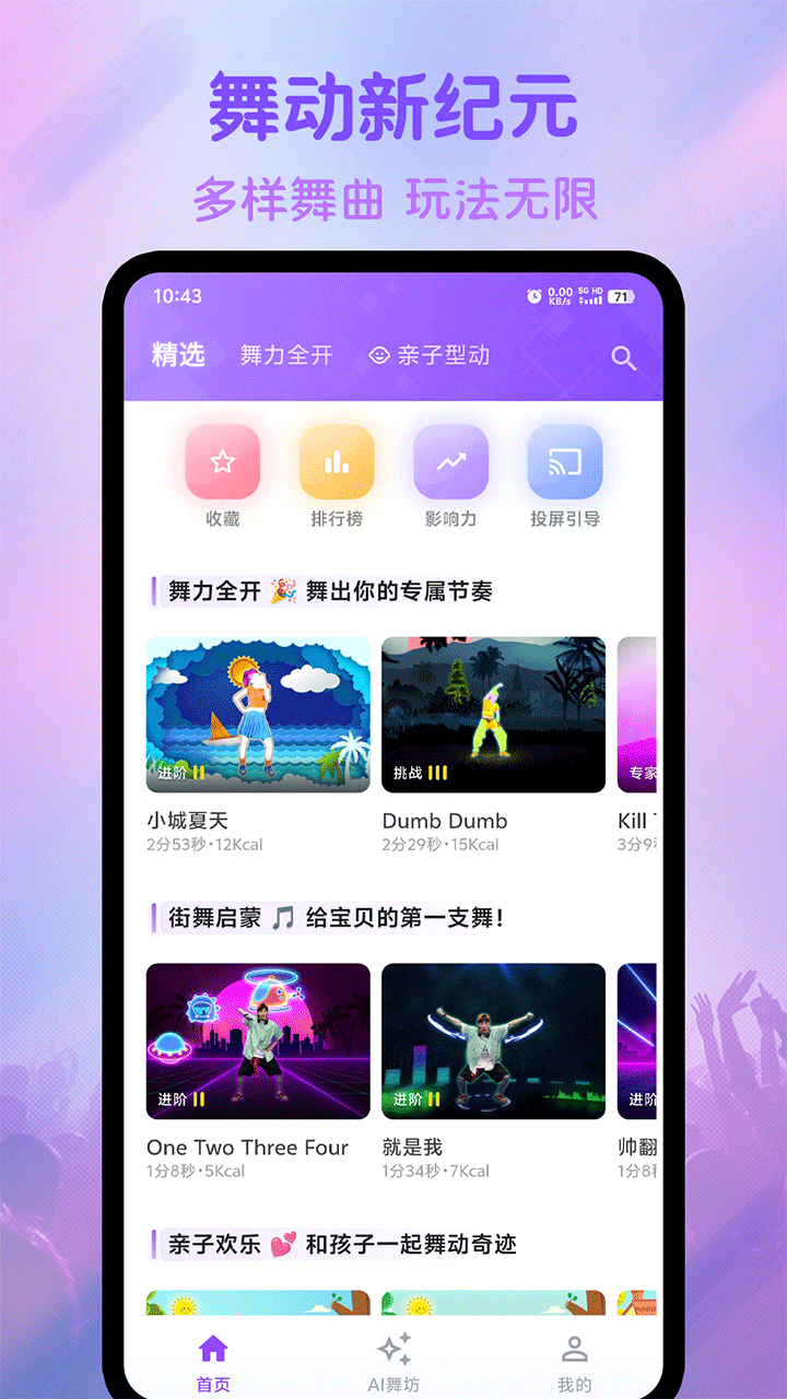 热舞型动派对