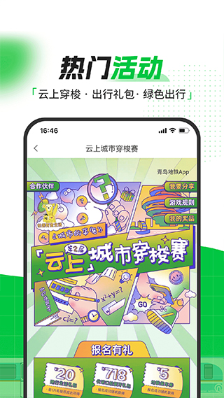 青岛地铁app安卓版