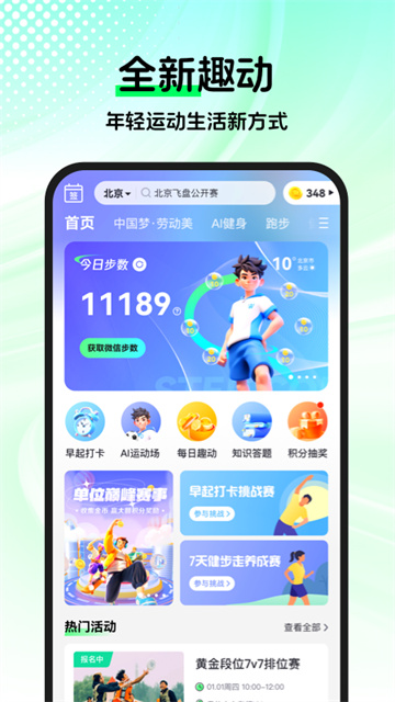 趣动app