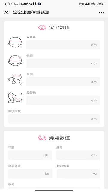 母子健康手册