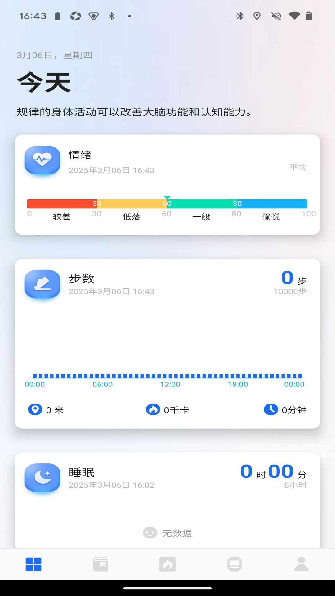 松鼠运动健康