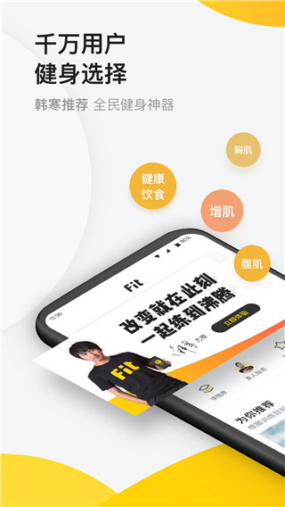 Fit健身