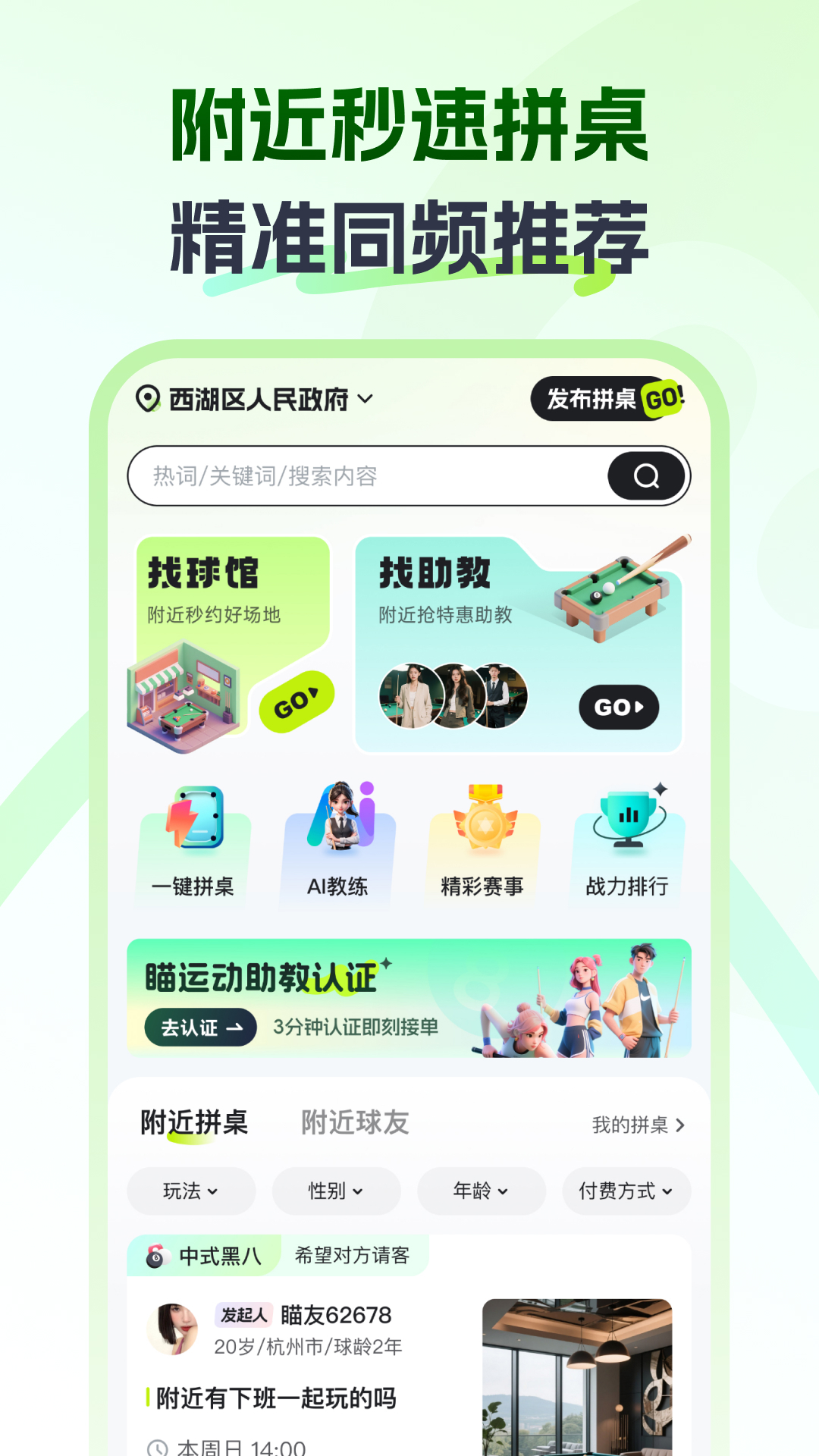 瞄运动