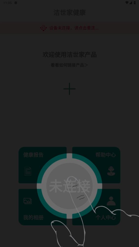 洁世家健康