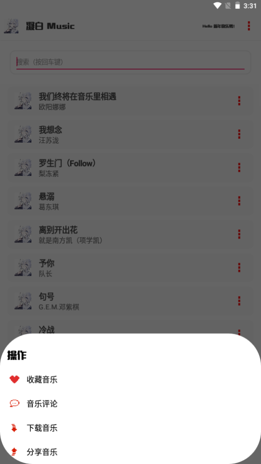 凝白music