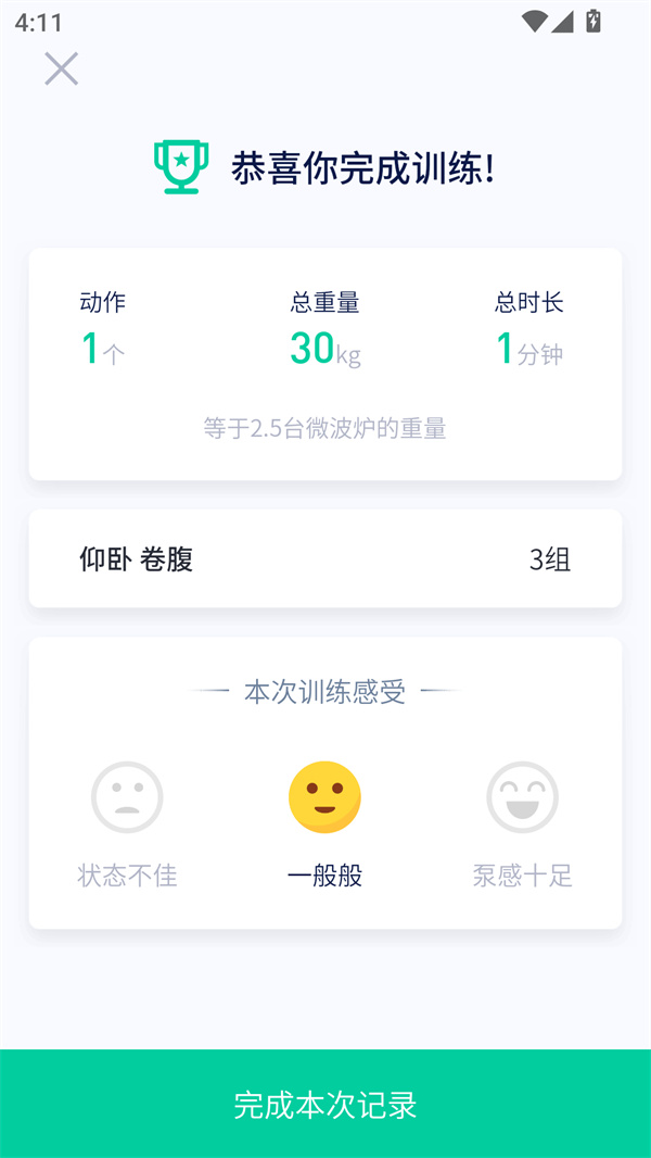 健身笔记