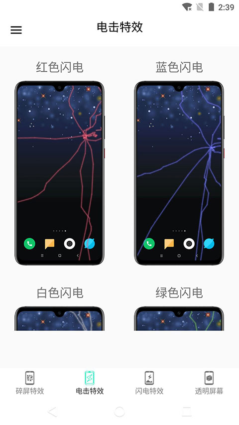 秀秀电击屏幕