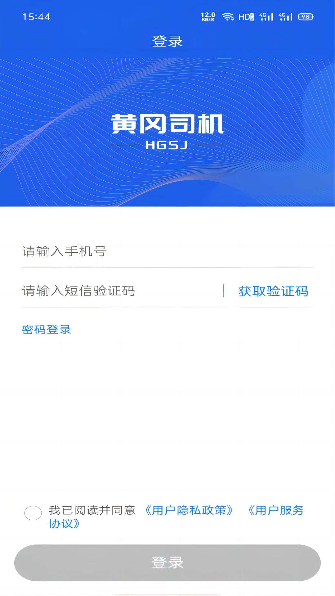 黄冈司机app版