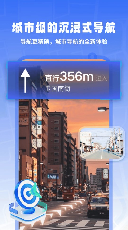 掌上地球实景导航软件版