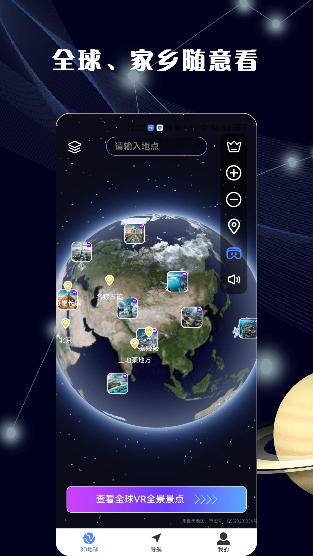 哈比3D全景地图软件版
