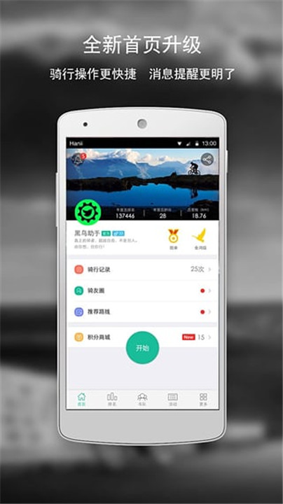 黑鸟单车骑行