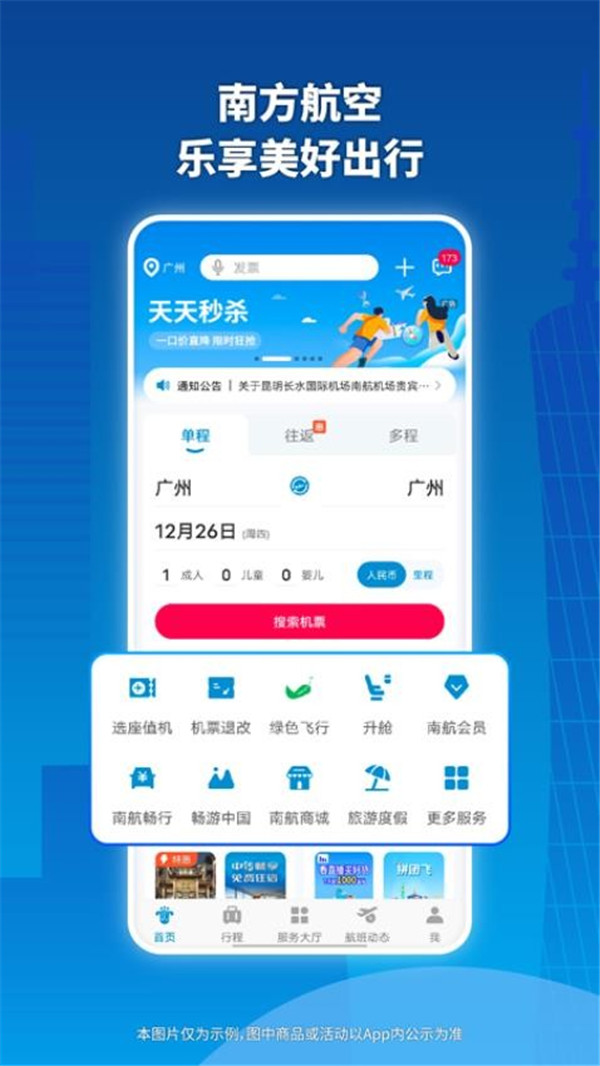 南方航空