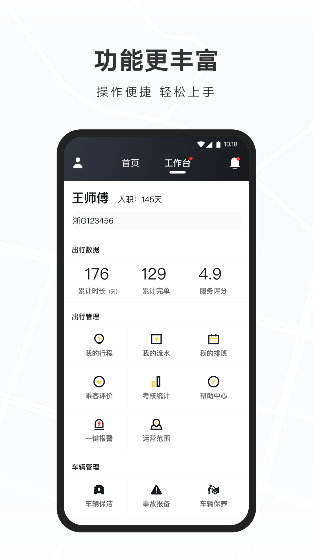 礼帽出行智享版司机端安卓版