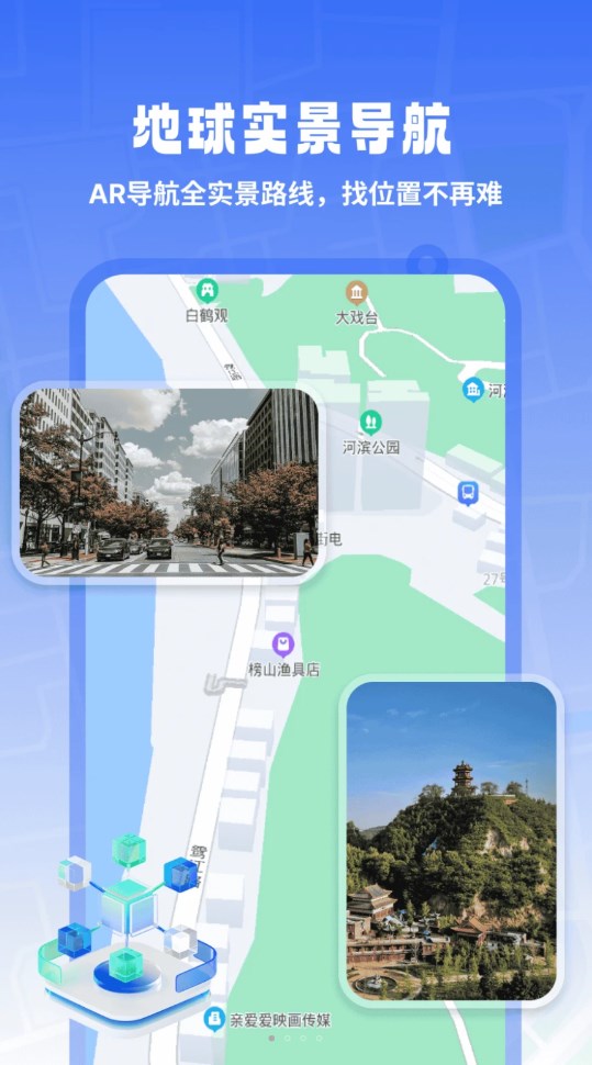 掌上地球实景导航软件版