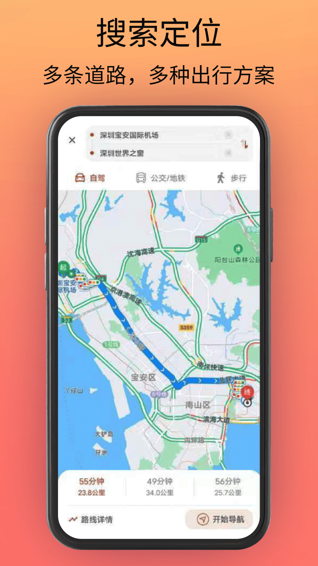 贝斗智驾导航软件版