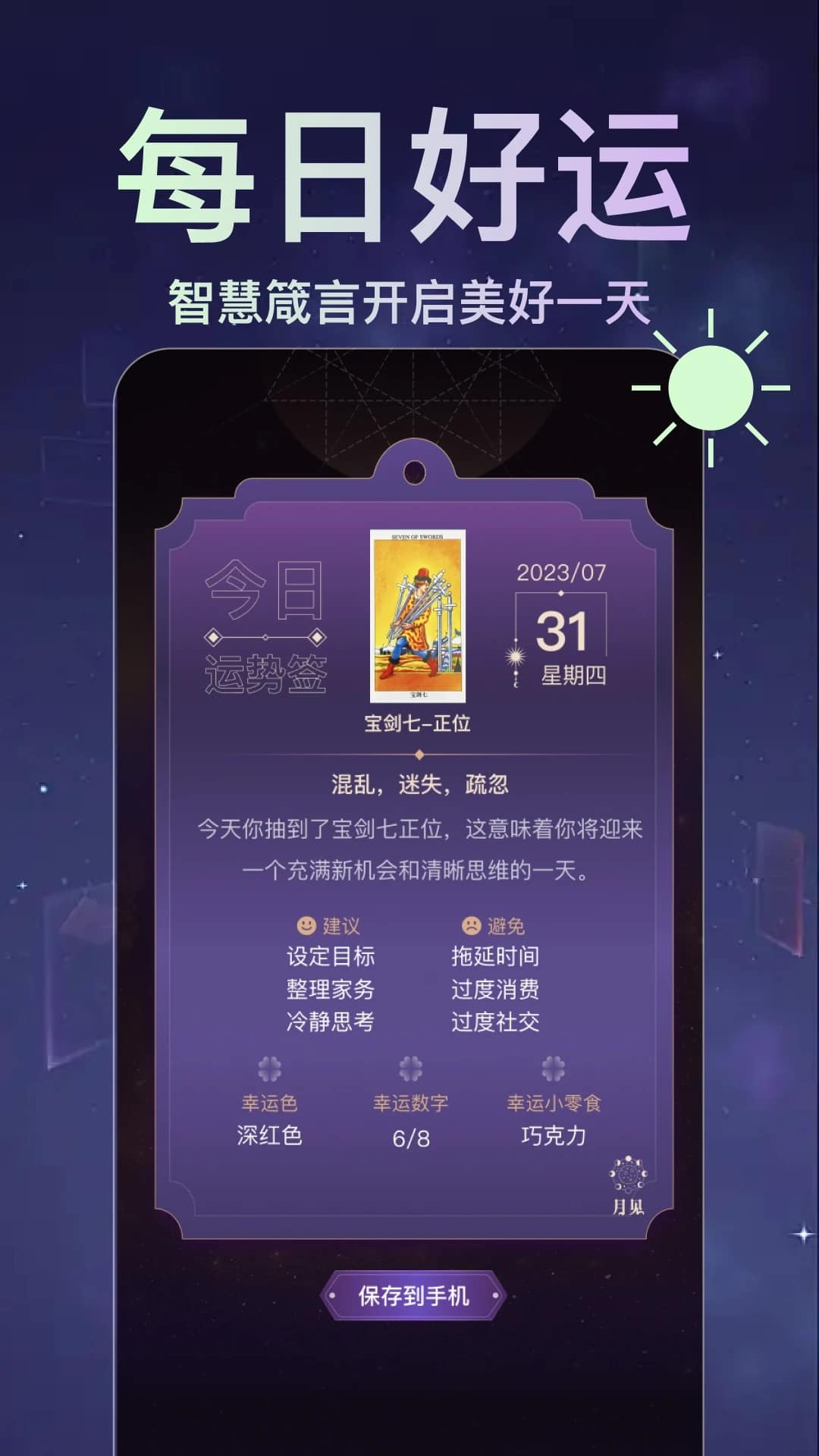 月见塔罗免费版