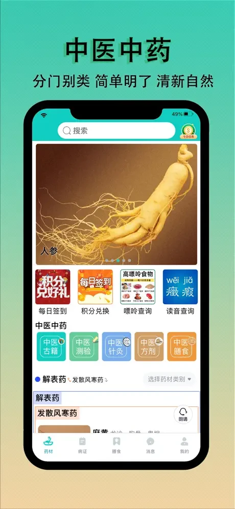 识药材