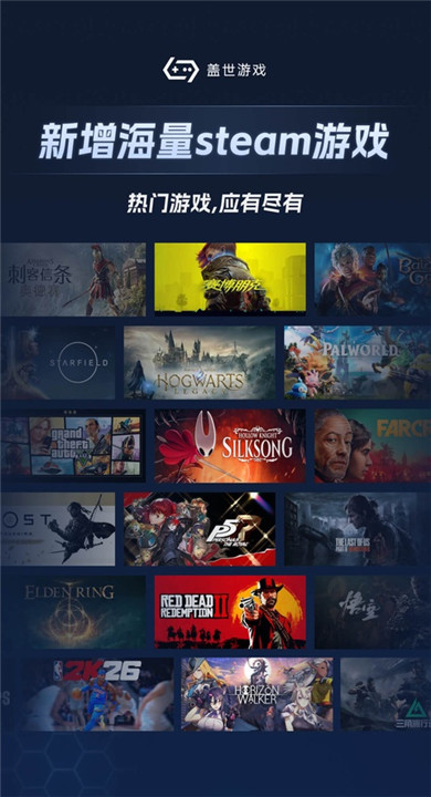 盖世游戏模拟器