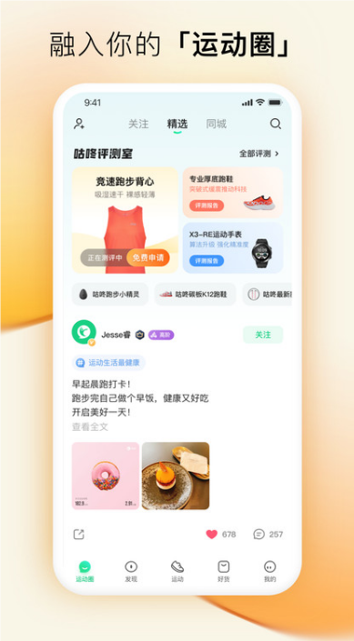咕咚户外跑步软件