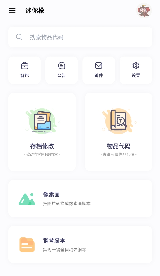 迷你檬