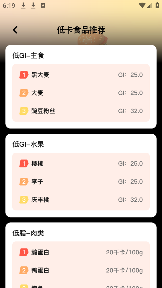 食物热量一键查询