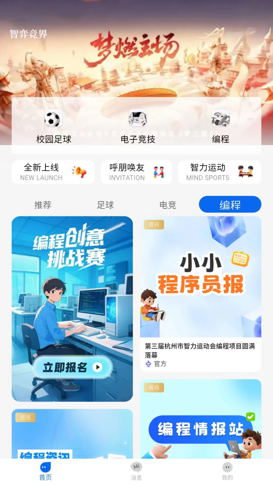 智弈竞界