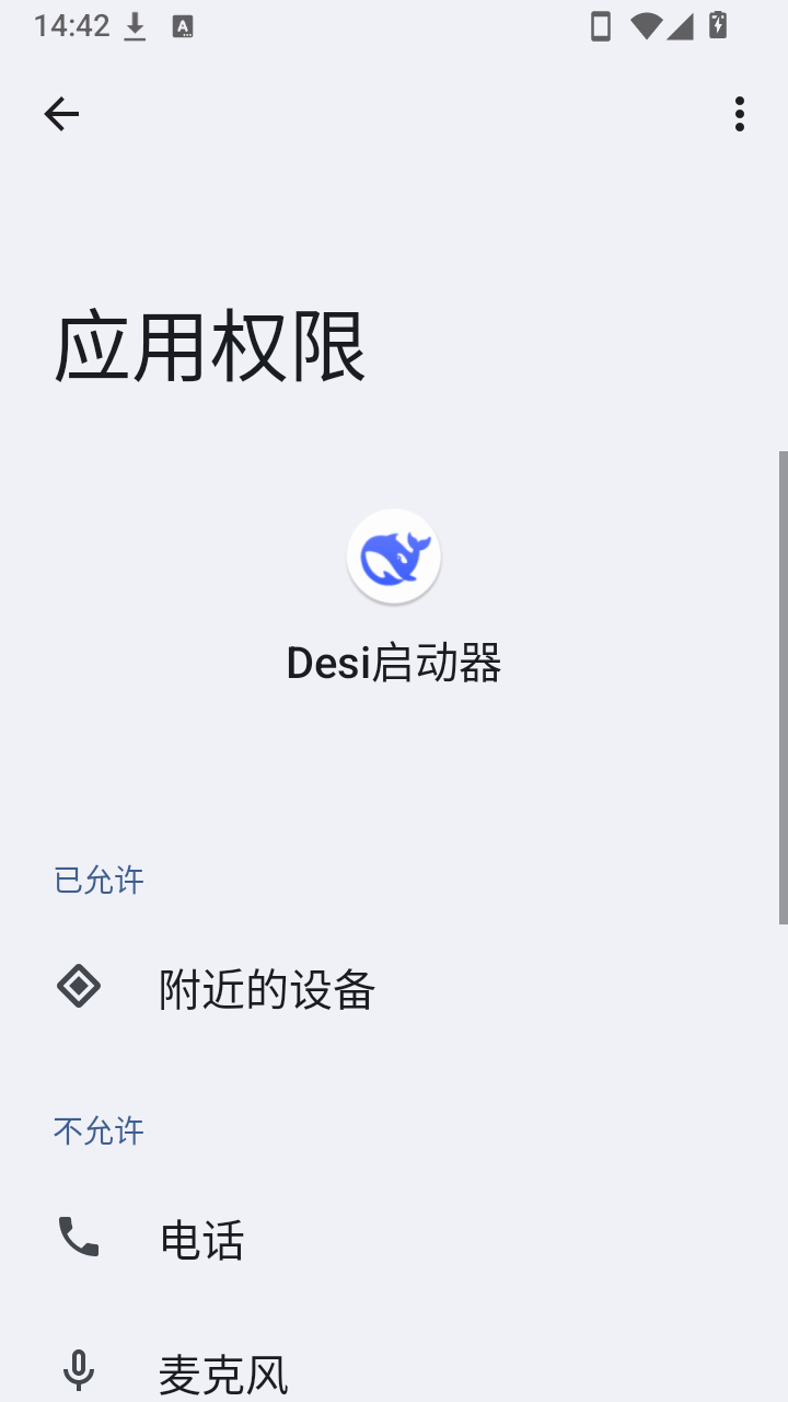 Desi启动器