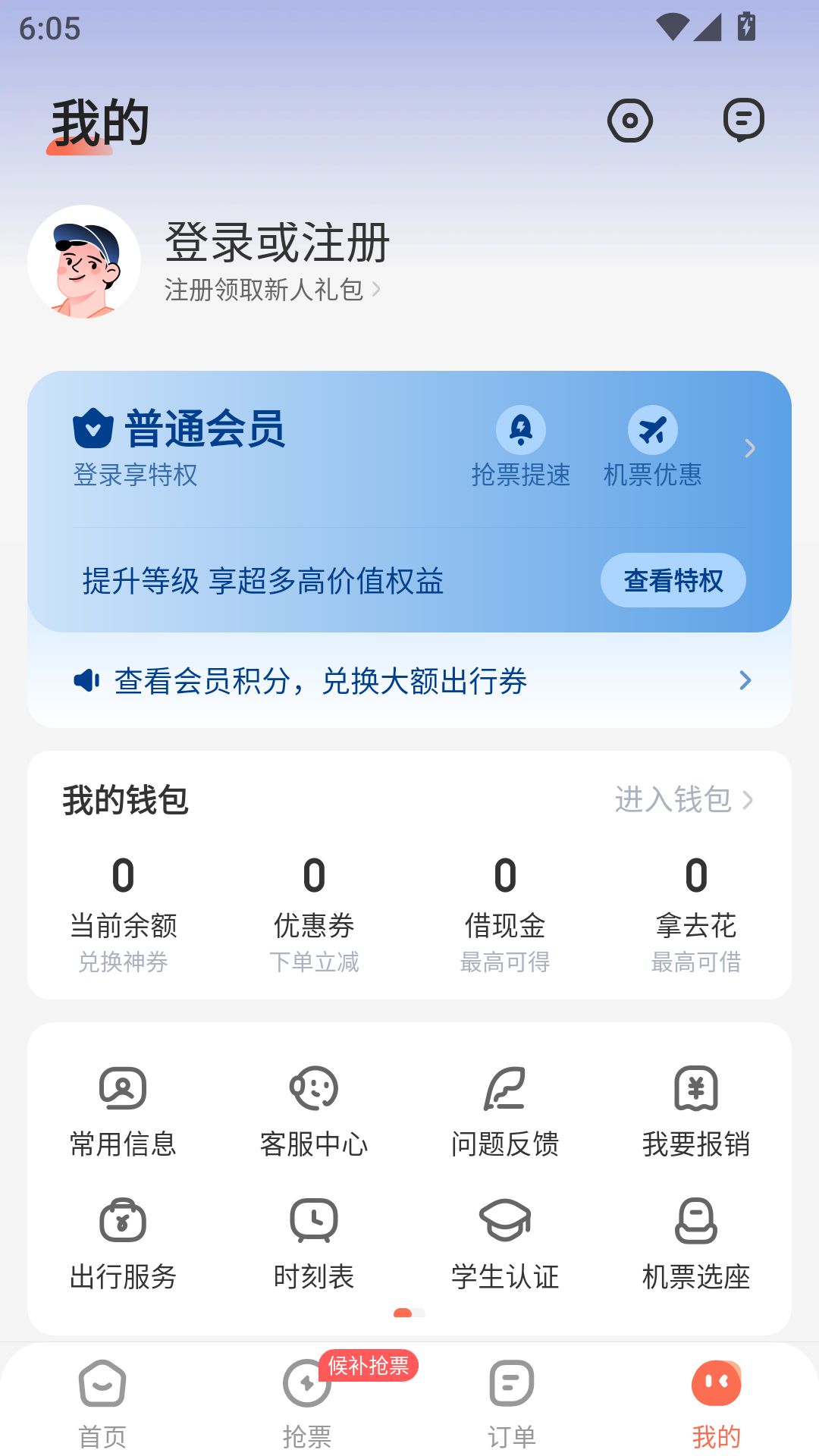 铁友火车票