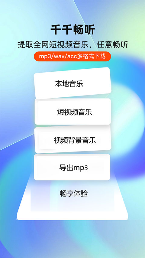 千千畅听