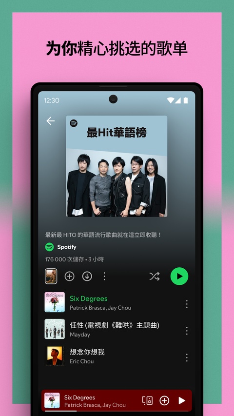 Spotify手机版