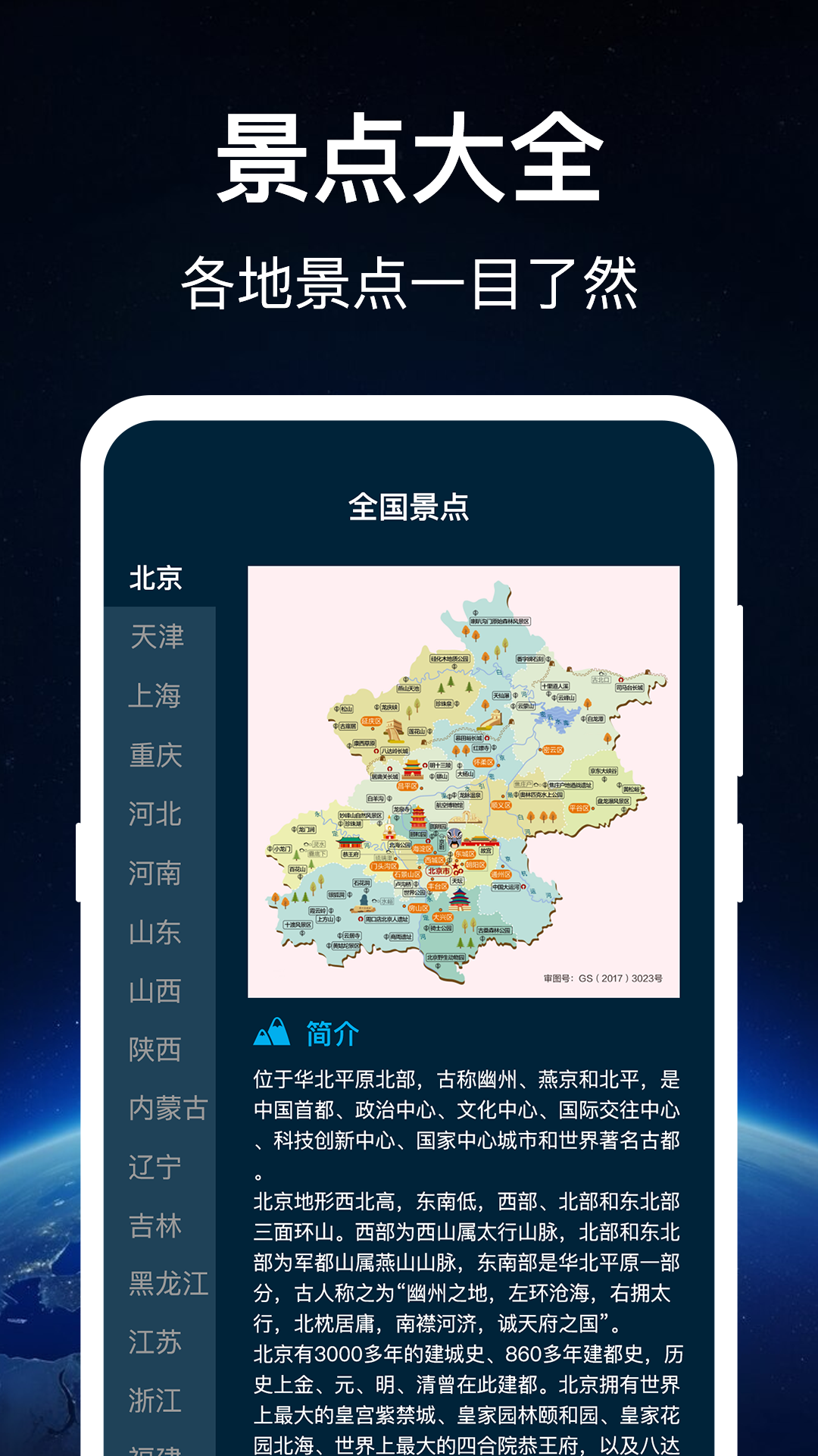 奥维世界地图APP中文版