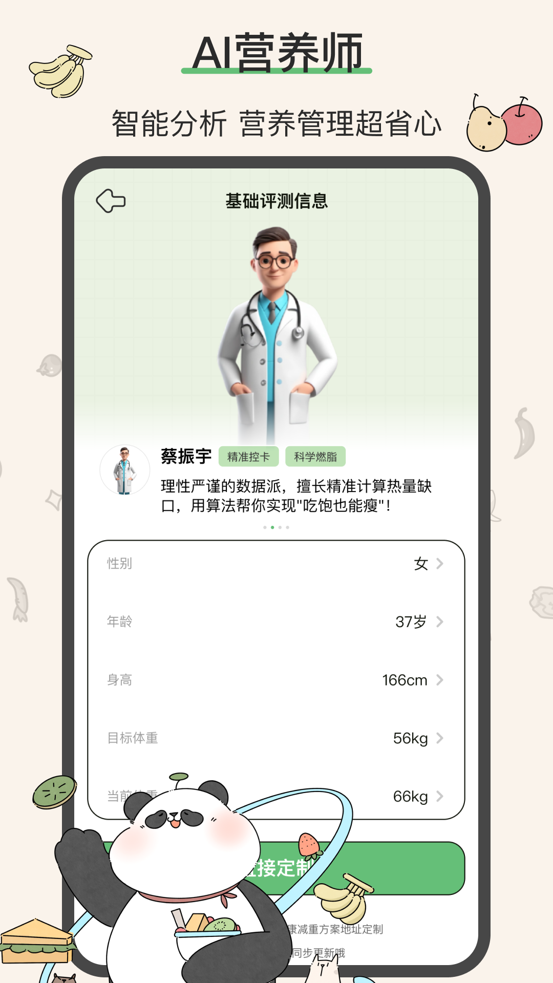 想瘦Life
