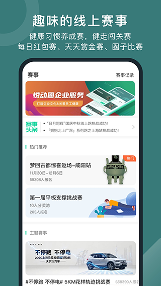 悦动圈跑步软件
