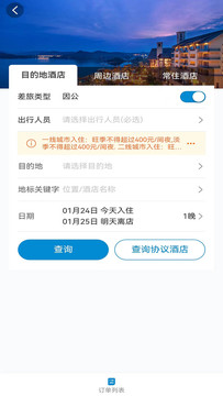 元通商旅app版