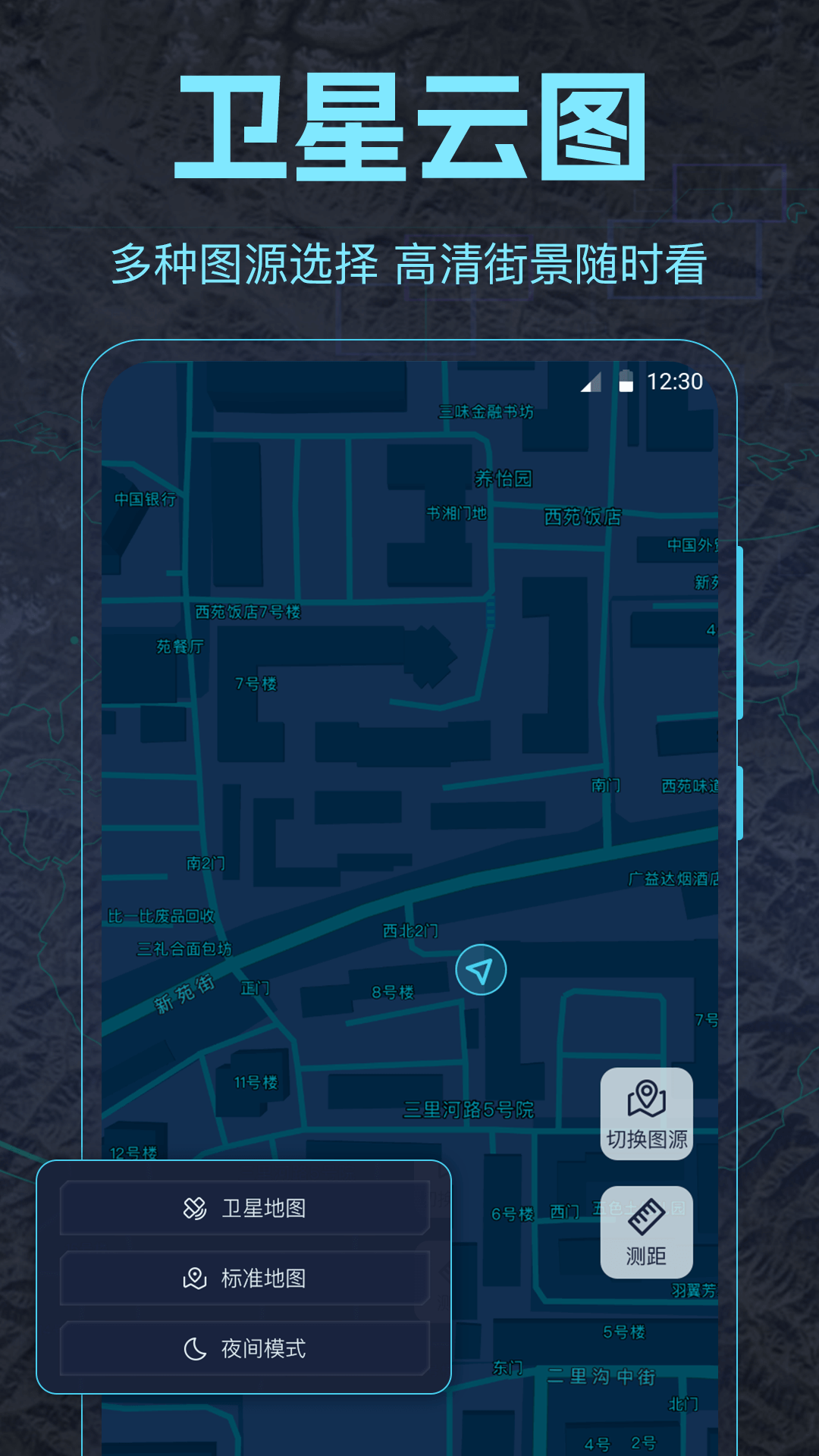 地球探索街景地图软件版