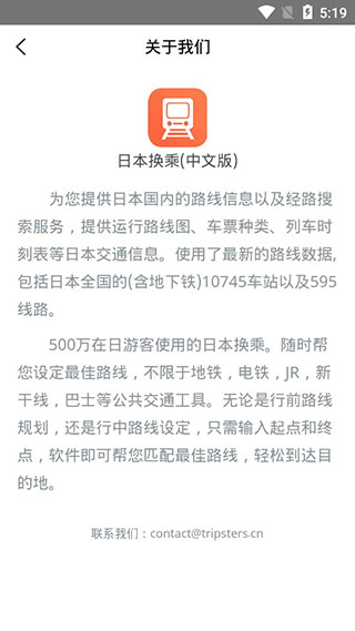日本换乘中文版