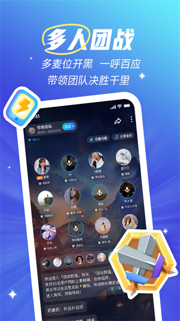 欢游语音