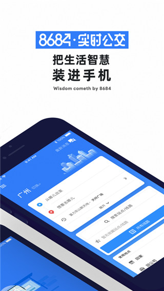 8684实时公交