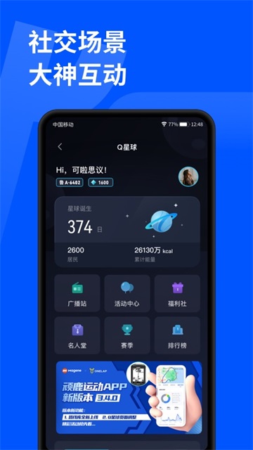 顽鹿运动软件