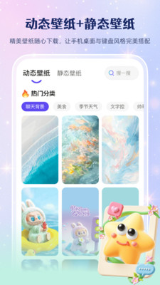 键盘皮肤免费版